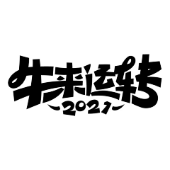 思sZ采集到平面·字体