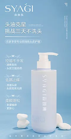 洗发水海报20220817-1