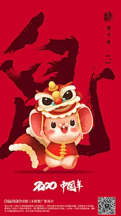 【源文件下载】 海报 春节 鼠年 中国传统节日 卡通 毛笔字