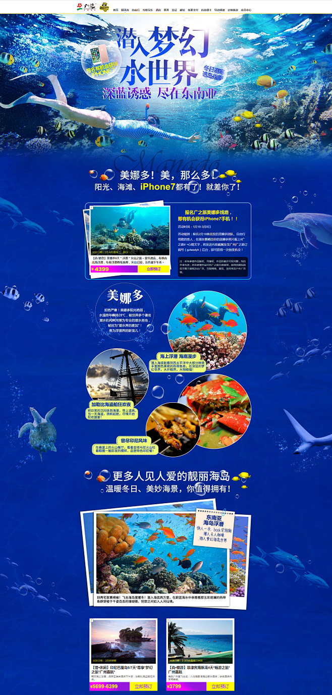 潜入梦幻水世界-广州广之旅易起行官方网站...