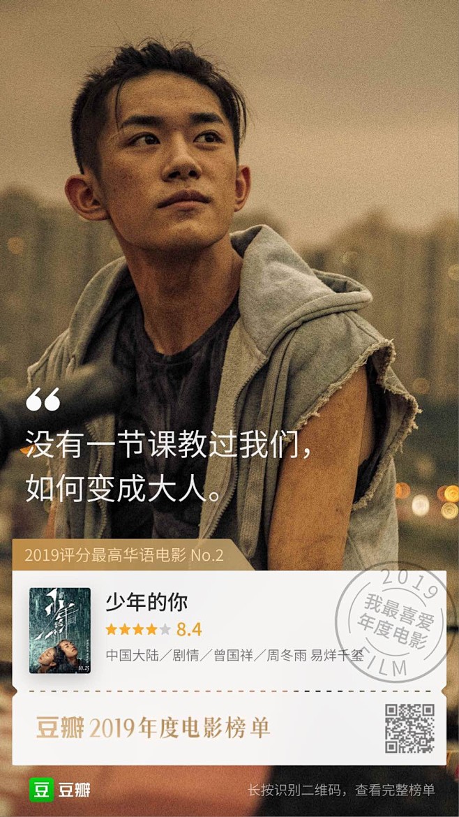 豆瓣-年度电影