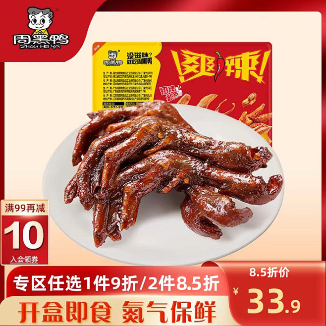 周黑鸭_淘宝搜索