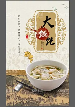 混沌  - 源文件下载【酷图网】云吞面,港式云吞面,蟹子云吞面,水果云吞面,云吞面简介,金牌云吞面,鲜虾云吞面,餐饮壁画,香菇云吞面,广州云吞面,云吞面海报,云吞面广告,云吞面宣传,云吞面插画,云吞面展架,云吞面店开业,香港云吞面,特色云吞面,云吞面创意,云吞面店,招牌云吞面,竹升面,竹升面展板,竹升面海报,