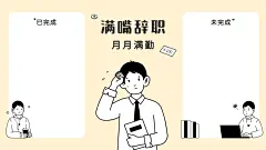 趣味打工人电脑桌面分区壁纸