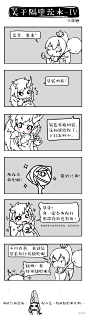 #阴阳师手游# 萤小草观察日记之关于隔壁茨木第四弹。很短。
“小黑不缺心眼吗?怎么不给小黑？”
“小黑破势(事)多” ​​​​