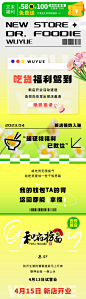 商业餐饮新店开业活动长图-源文件