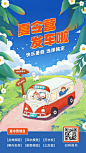 夏令营暑假招生海报