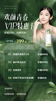 美妆活动会员vip活动极简ins全屏竖版海报