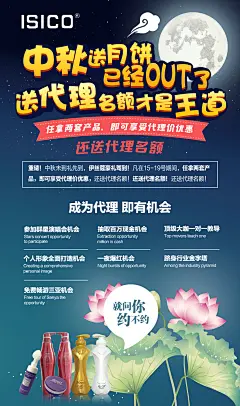 #微商#活动 #化妆品#护肤品#年会#拓展活动#活动海报、年会、密训会、2017、中秋