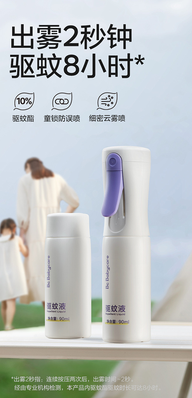 babycare精油喷雾水婴儿专用便携户...