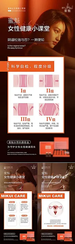 【素材能量站】海报  微商  产品  私密  私护   女性 健康  科普 |1009336 