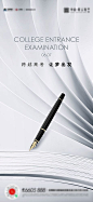 高考教师节开学季海报-志设网-zs9.com