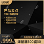电商主图模板黑金直通车模板,模板设计,VI设计,设计,汇图网www.huitu.com
