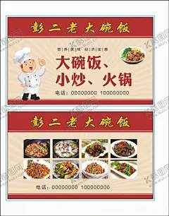 大碗饭名片 【酷图网】大碗饭名片,名片,大碗饭,快餐名片,餐饮广告,餐饮宣传,小炒,火锅