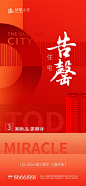 【南门网】 海报 房地产 售罄 清盘 热销  269378