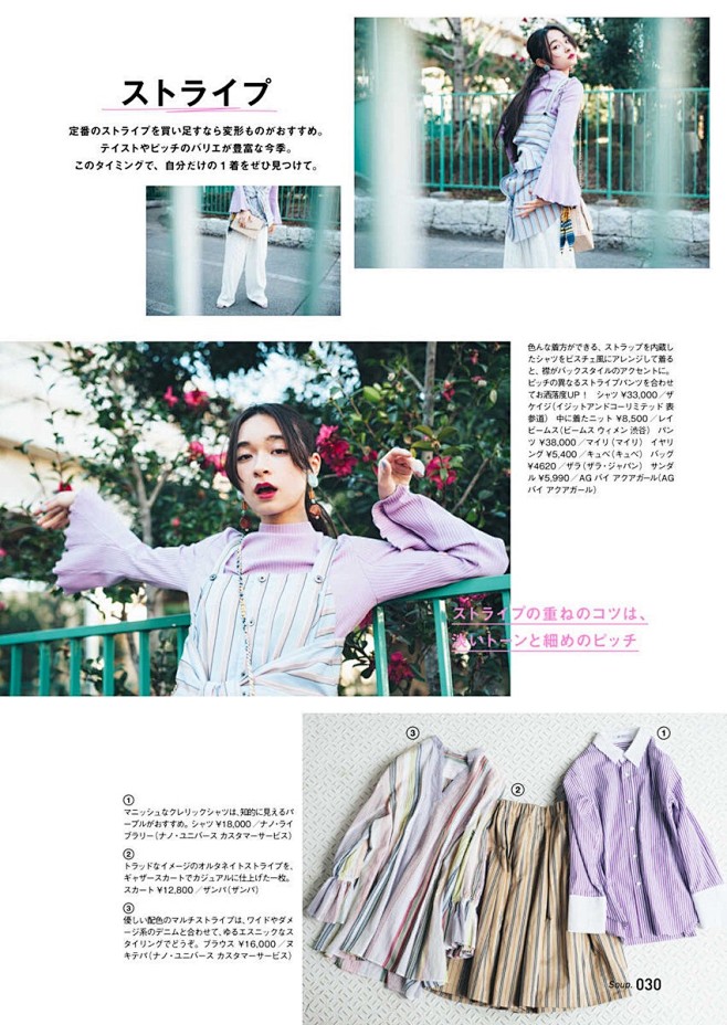 Soup 2018年4月号