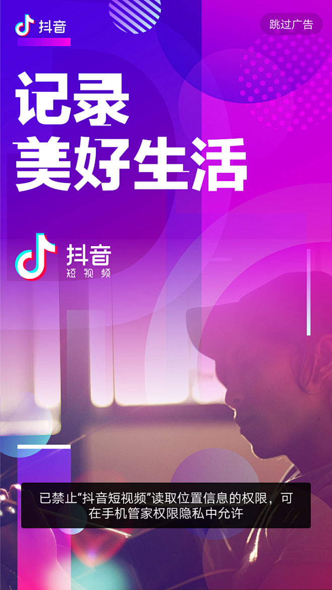 抖音 启动页