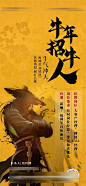 【源文件下载】 海报 房地产 招聘 新中式 武侠 牛年设计作品 设计图集