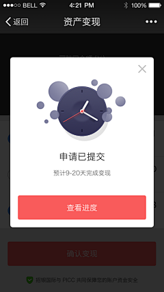 设计师冰山采集到APP｜弹出窗