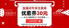 优惠券  - 源文件下载【酷图网】直播间,优惠券,淘宝,海报,主图,轮播图,店招,店标,LOGO,美团,饿了么海报,折扣,