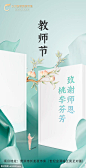 源文件下载 教师节 教师节