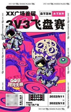 飞盘比赛海报-源文件