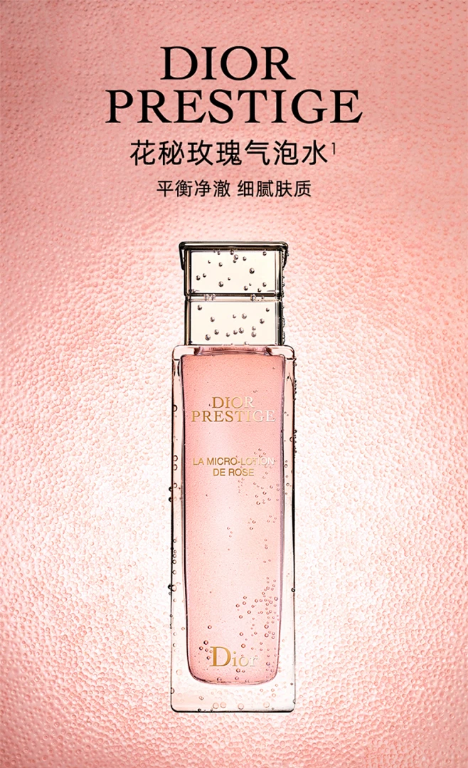 【官方正品】Dior迪奥花秘瑰萃玫瑰微凝珠精华水气泡水 平衡细致-tmall.com天猫-花瓣网