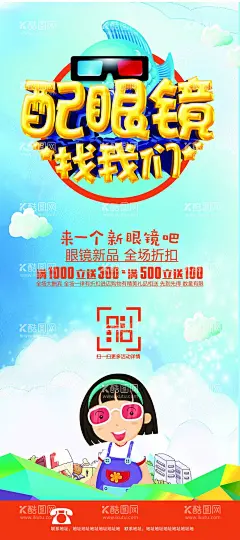 配眼镜展架  - 源文件下载【酷图网】眼镜,配眼镜,眼镜店,学生眼镜,眼镜海报,眼镜展架,眼镜易拉宝,眼镜店海报,眼镜店展架,眼镜广告,学生配镜,学生配镜展架,学生配镜海报,眼镜促销海报,配眼镜海报,配眼镜展架,配眼镜广告,配眼镜找我们,专业配眼镜,眼镜店促销,眼镜店活动,配眼镜易拉宝,配眼镜x展架