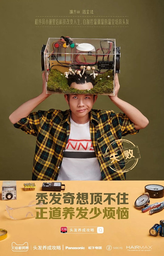 天猫发布《头发养成攻略》，教你科学防秃