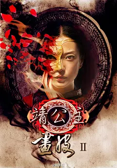 《画皮2》海报-赵薇