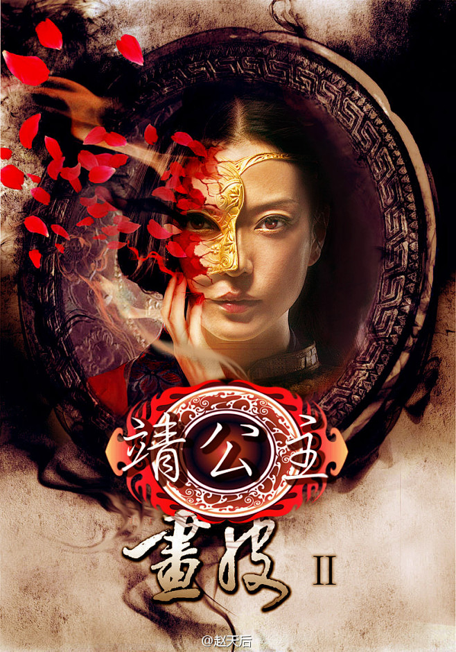 画皮2海报赵薇