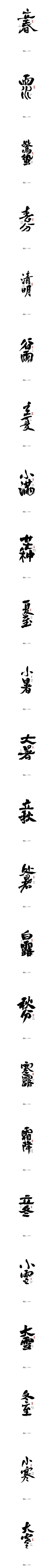 端木——枯荣采集到节日
