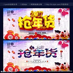 年货 办年货 年货海报 年货主题 年货街 年货门头 年货门楼 年货背景 年货大街 年货大集 办年货啦 年货素材 年货展架 年货宣传 年货装饰 年货活动 年货布置 年货气氛 年货dm 装饰年货 年货包装 年货造型 年货吊旗 年货氛围 年货陈列 年货堆头 年货展板 年货拱门 年货吊牌 2017鸡年 2017 鸡年 设计 广告设计 广告设计 300DPI PSD
