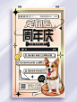 宠物店周年庆孟菲斯渐变促销海报