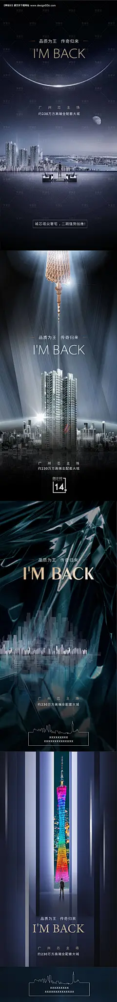 地产归来海报--享设计