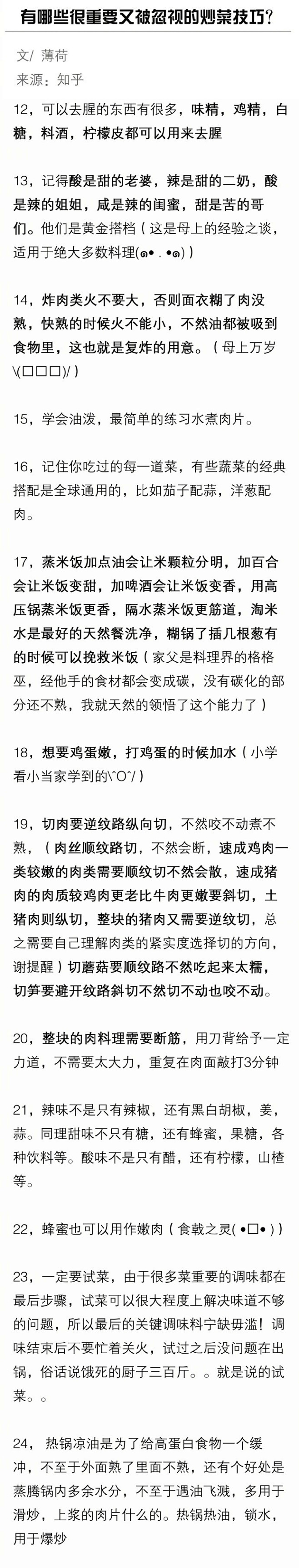 有哪些很重要又被忽视的炒菜技巧？ ​​​...
