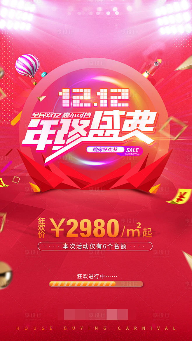 【源文件下载】 海报 双十二 年终 钜惠...