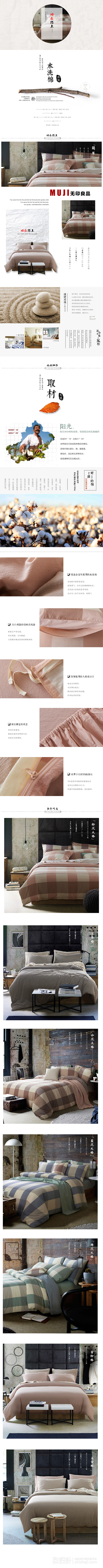 三个家纺的详情页