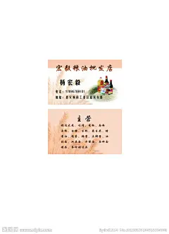 粮油名片源文件