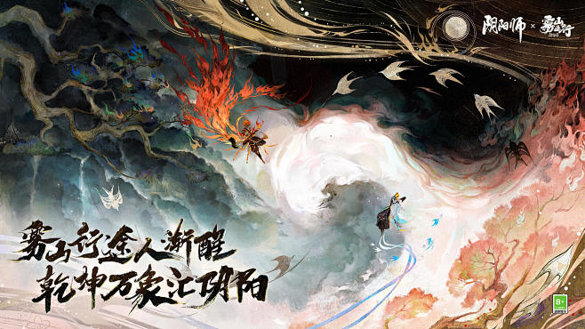 ☆《阴阳师》×动画《雾山五行》联动公开☆...