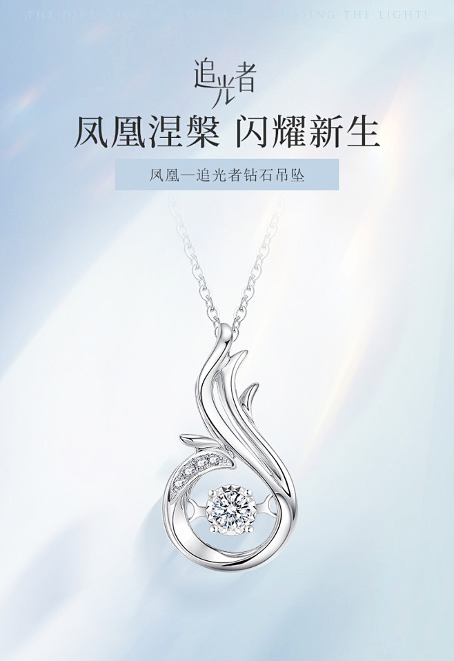 克徕帝追光者凤凰白金钻石项链真钻灵动吊坠...