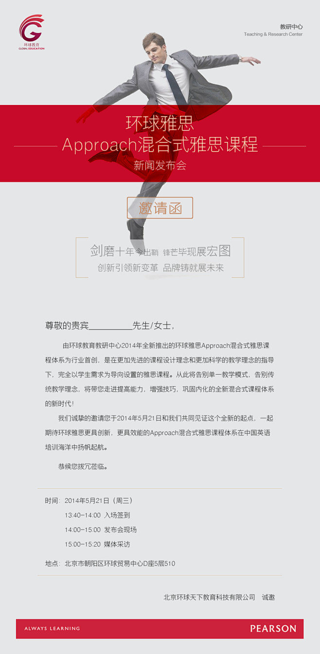 #发布会邀请函#