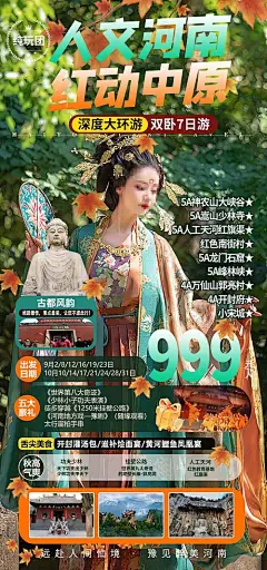 人文河南旅游海报