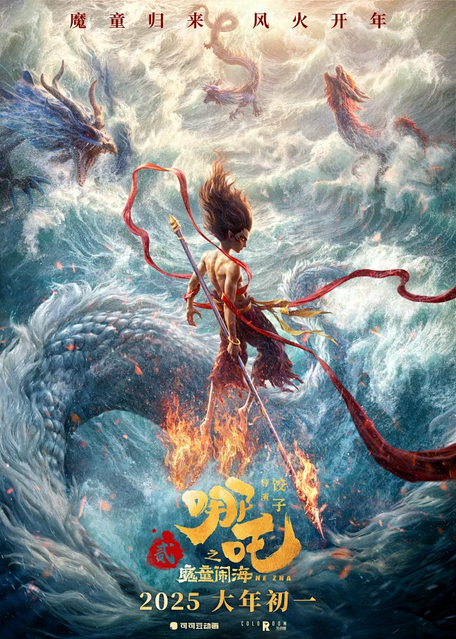 哪吒之魔童闹海#哪吒2#海报#电影#壁纸#图片#敖丙 #敖闰 #敖光-花瓣网