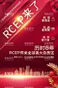 简约海报  - 源文件下载【酷图网】大气,RCEP,活动,会议,签约,海报,设计,广告设计,海报设计,120DPI,PSD,