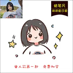 手绘Q版头像设计卡通真人照片漫画定制情侣可爱图片男女生小头像-淘宝网