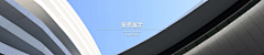 HUA姑娘采集到内页banner