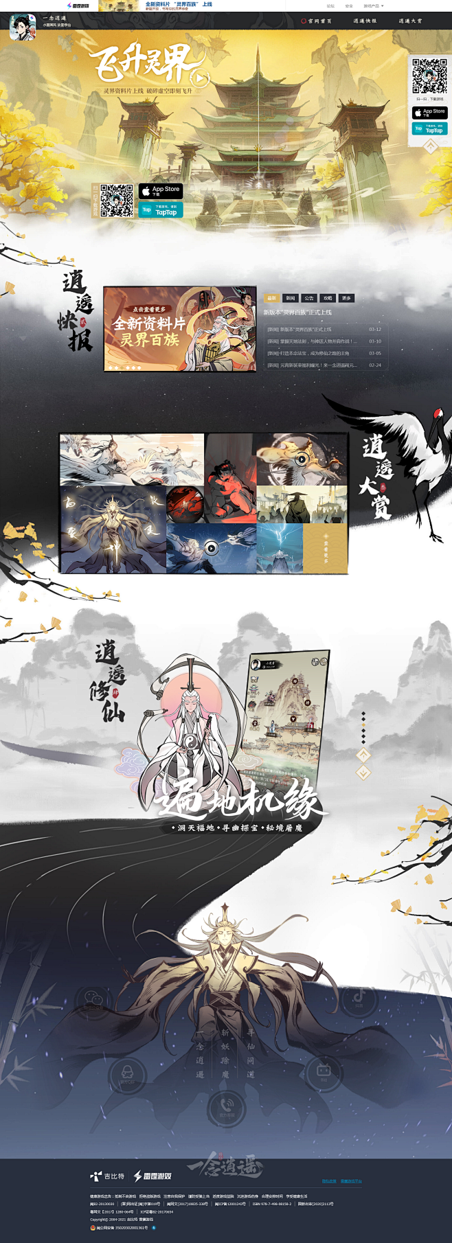 《一念逍遥》官方网站 - 今日踏仙路，一...