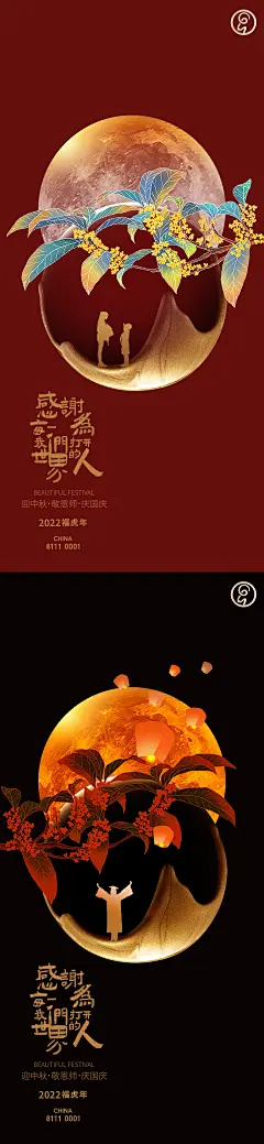 中秋教师国庆系列稿-源文件-采灵感-cailinggan.com