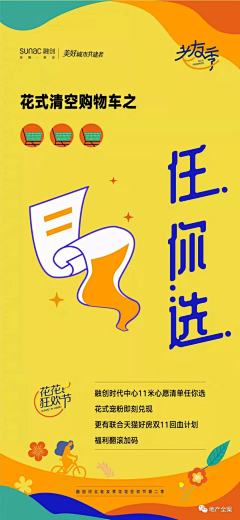 varsha33采集到地产-热销